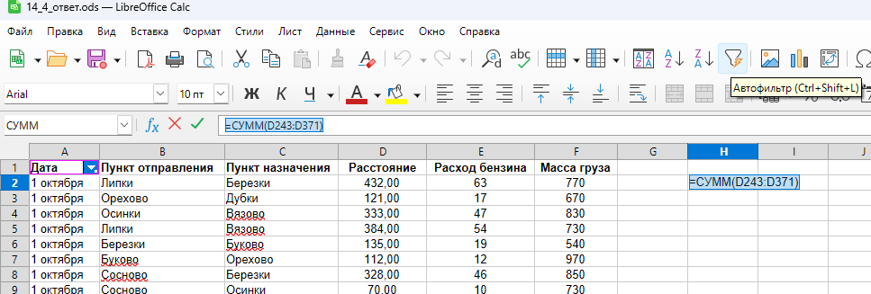 Задача 4 Решение