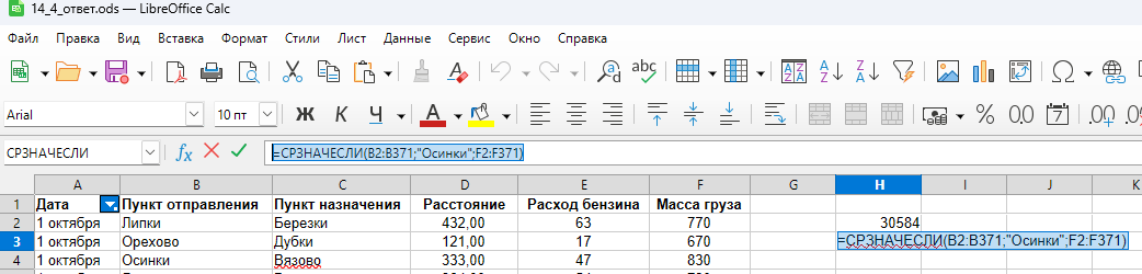 Задача 4 Решение