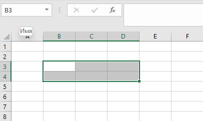 Выделение диапазона ячеек