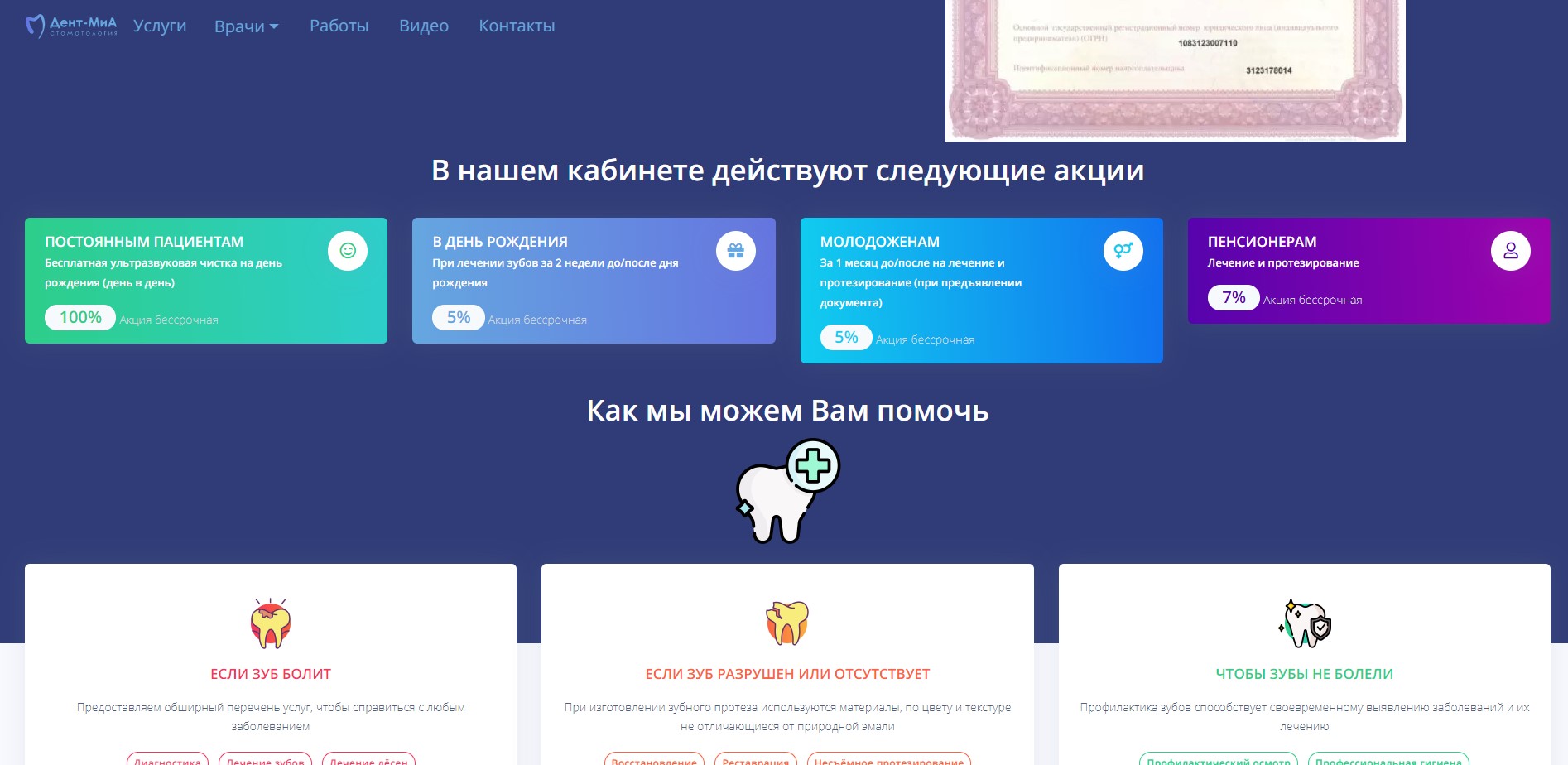Сайт для стоматологии Дент-МиА